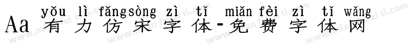 Aa 有力仿宋字体字体转换